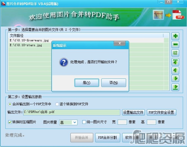 图片合并转PDF助手