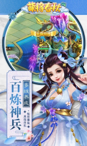 萌将春秋OL（送神兽30万代币）