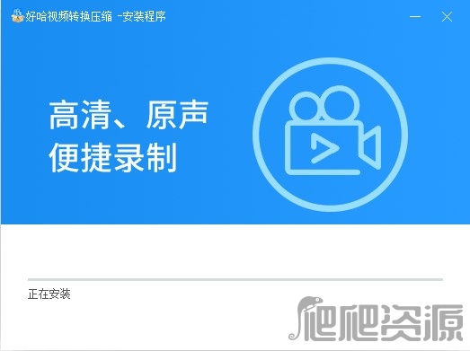 好哈视频转换压缩