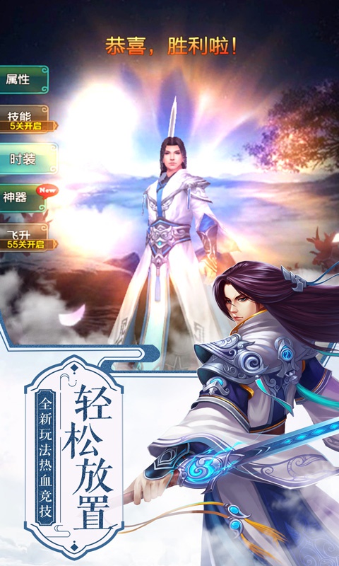 西游修仙传手游