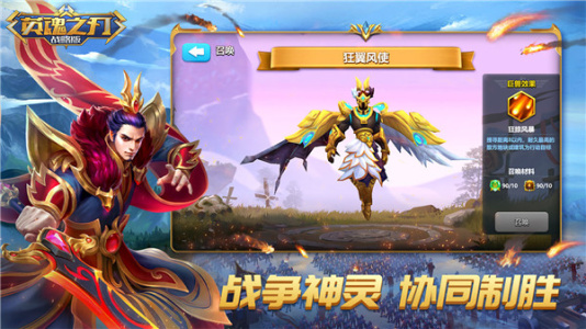 英魂之刃战略版官方版
