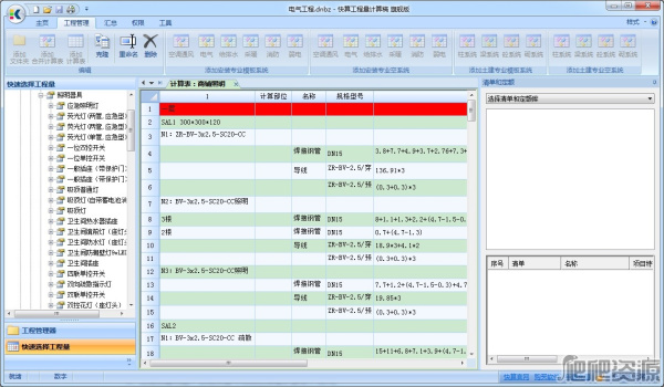 快算工程量计算稿