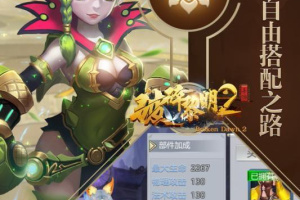 破碎黎明2官方正版