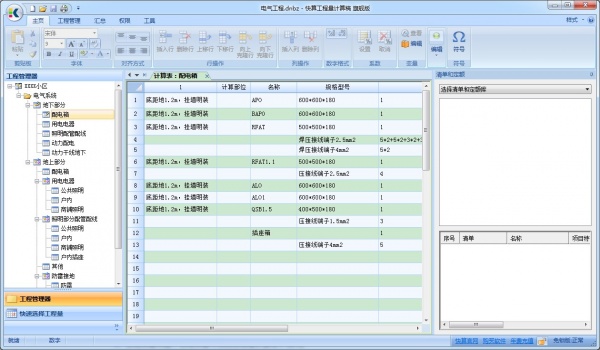 快算工程量计算稿