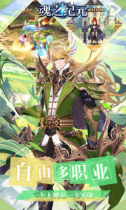 魂之纪元国际版