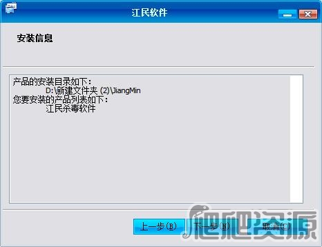 江民速智版杀毒软件