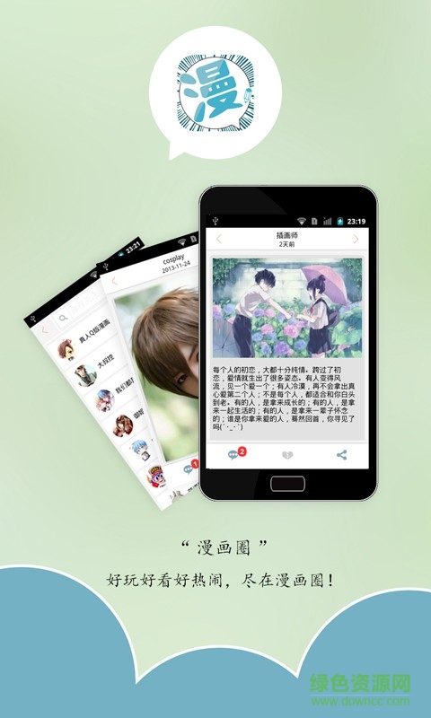 漫画圈完整版