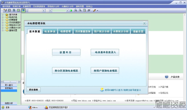宏达水电费管理系统