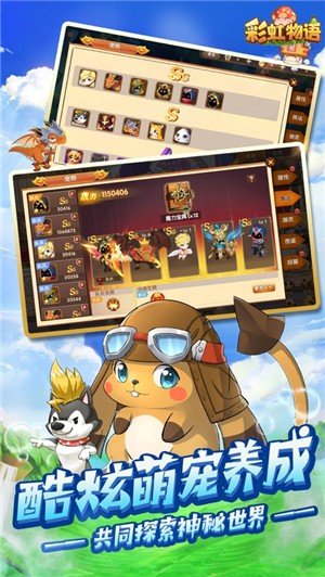 彩虹物语华为版