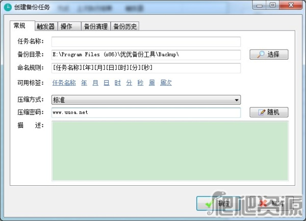 优优备份工具2015版
