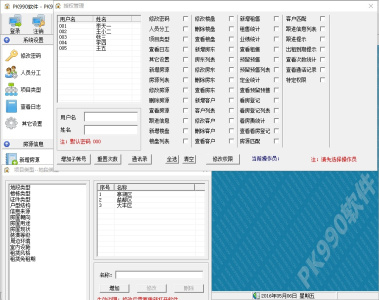 PK990房产中介系统