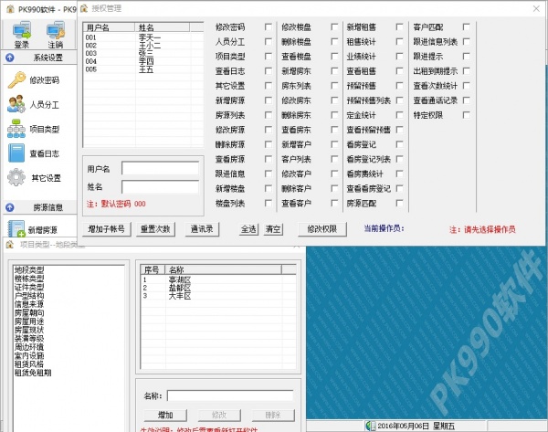 PK990房产中介系统