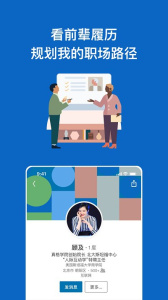 领英职场招聘平台