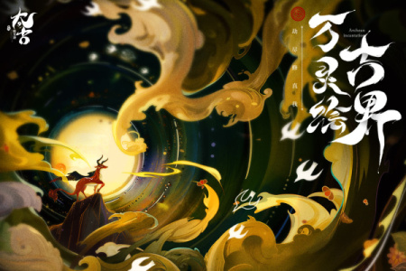 太古妖皇诀手游