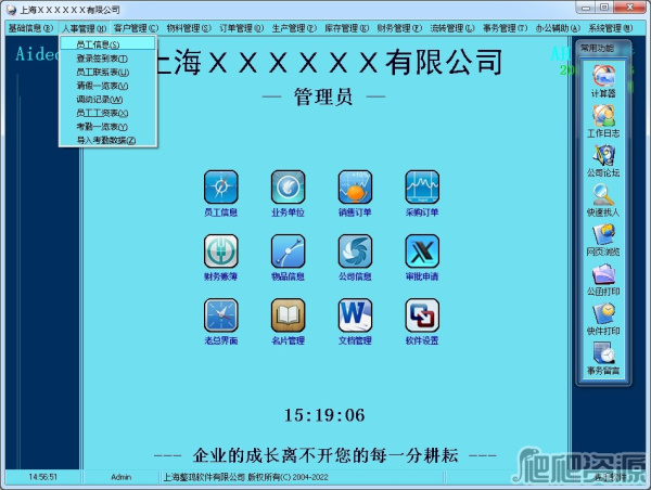 AH企业管理系统