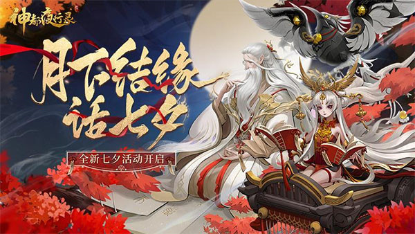 神都夜行录华为版