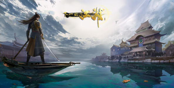 下一站江湖手机版