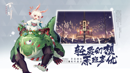 阴阳师百闻牌魅族渠道服