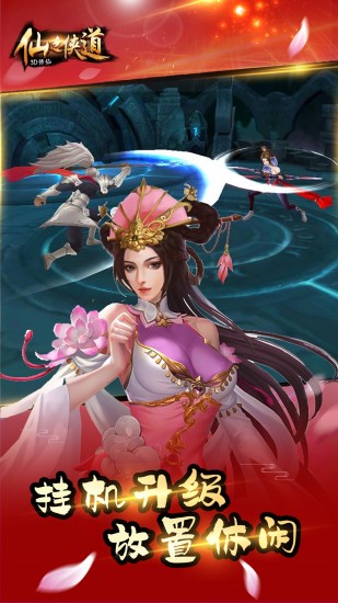 仙之侠道百度版