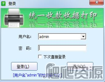 统一收款收据打印软件
