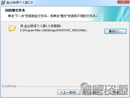 金山快译 个人版