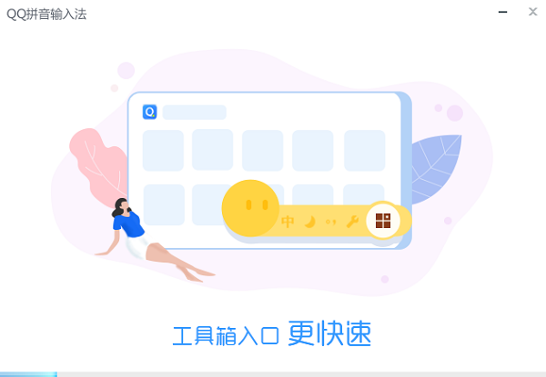 QQ拼音输入法2022版