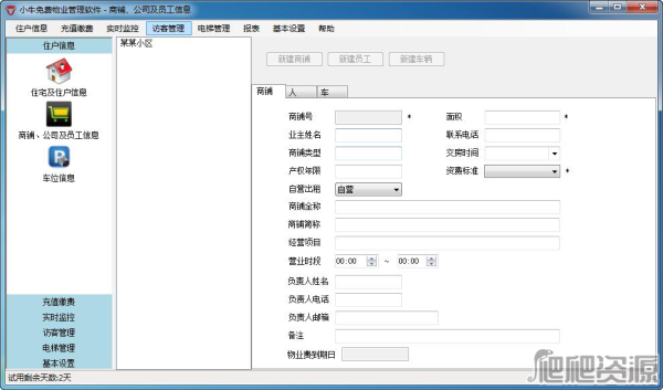 小牛免费物业管理软件