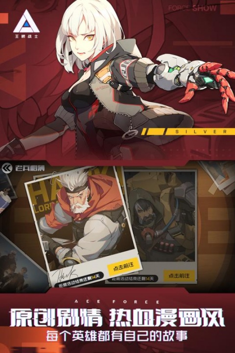 王牌战士测试服