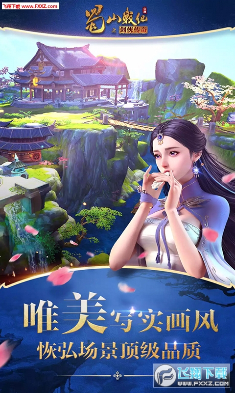 蜀山战纪qq登录版