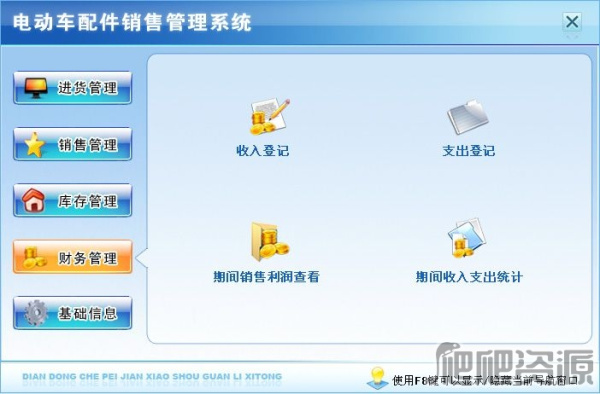 宏达电动车配件销售管理系统