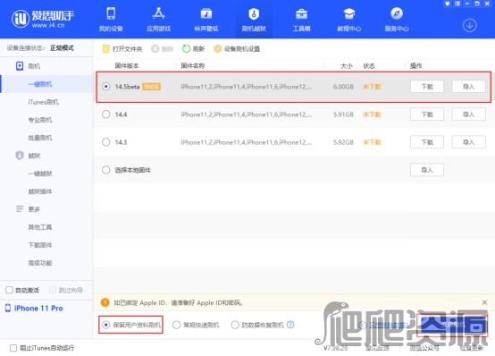 爱思助手最新版
