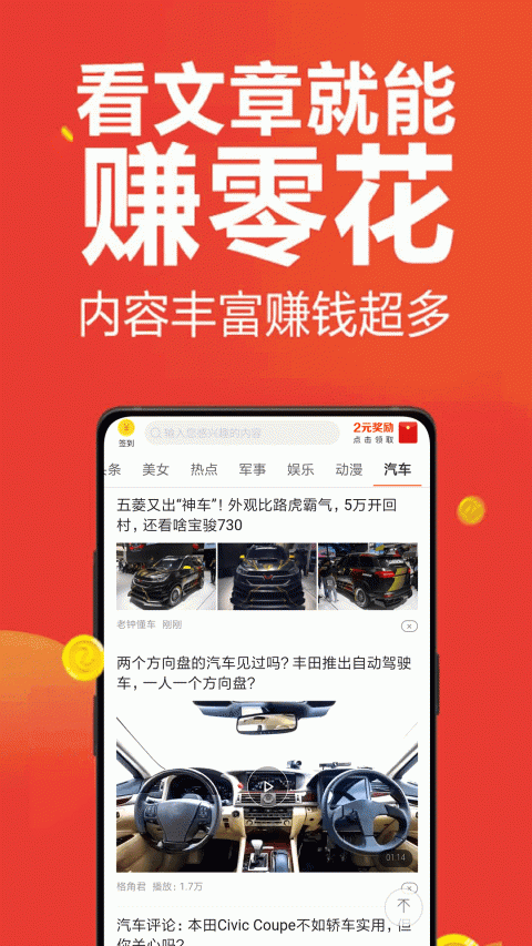 微头条app