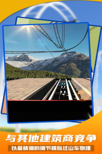 过山车之星小米版