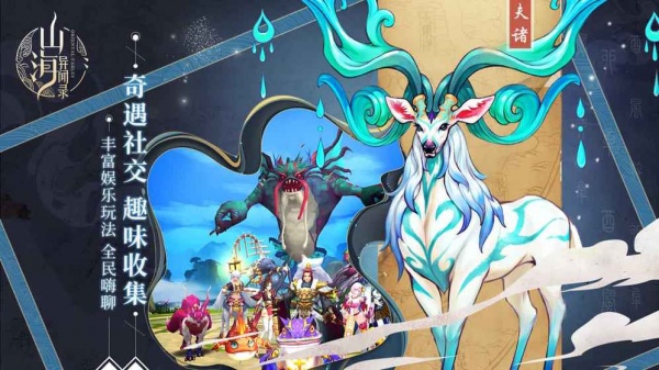 山海异闻录内测服