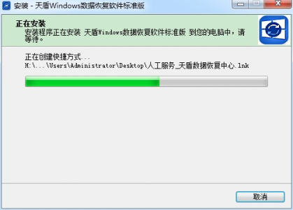 天盾Windows数据恢复软件
