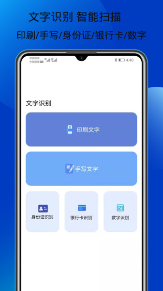 万能文字识别app