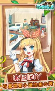 四季物语体验版