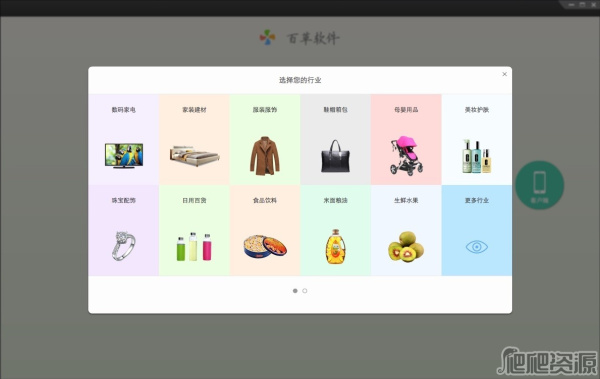 百草进销存销售管理专家