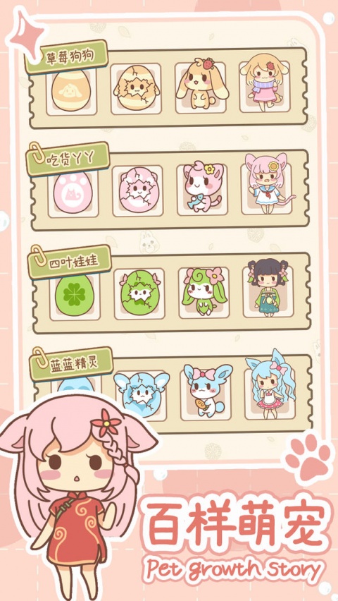 萌宠养成物语免费版