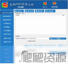 霄鹞PDF转换大师