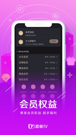 喜粤tv手机app