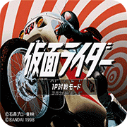 假面骑士初代93版