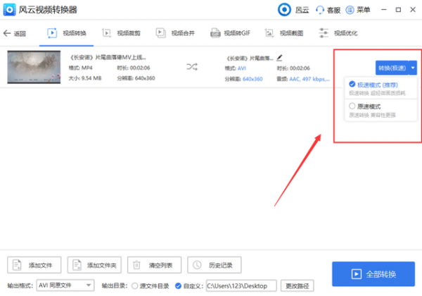 风云视频转换器
