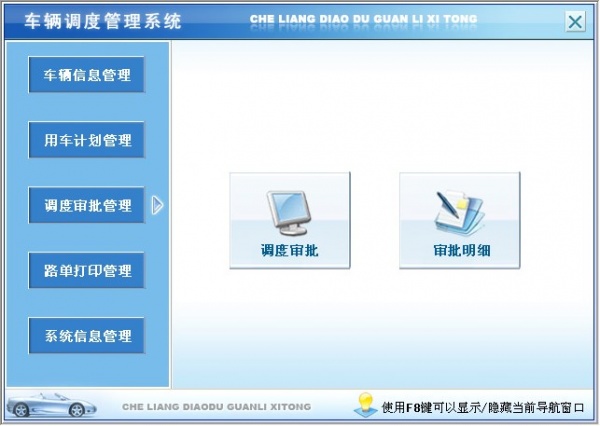 宏达车辆调度管理系统