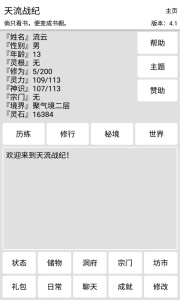 天流战纪九游版