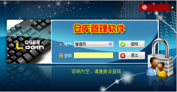 优锋仓库管理软件
