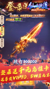 仙之侠道公测版