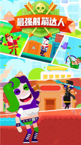 最强射箭达人最新版