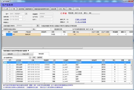 大洋装配型企业生产仓库管理系统