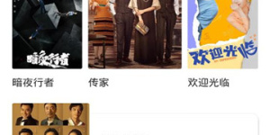 可以免费看vip剧的手机软件合集